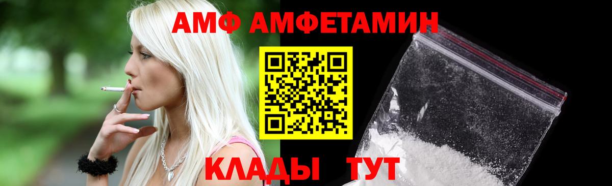 Амфетамин  Вход с VPN  Волгоград  shop наркотические препараты  АМФЕТАМИН VHQ 