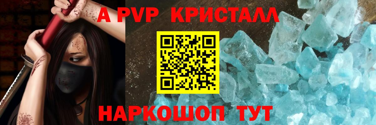 Волгоград  Alpha-PVP СК  Вход с VPN  дарнет шоп  A PVP мука 