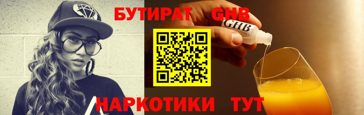 Волгоград  БУТИРАТ жидкий экстази  Бутират  Вход с VPN 