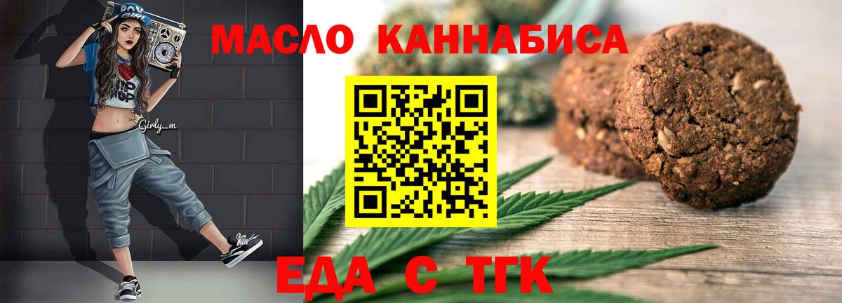 Еда ТГК марихуана  Вход с VPN  Волгоград 