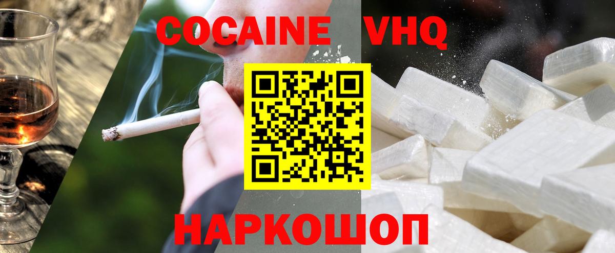 Кокаин Fish Scale  Cocaine Columbia  купить наркотики цена  Вход с VPN  Волгоград 