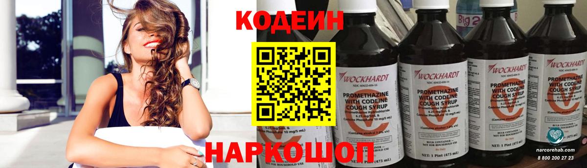 Codein напиток Lean (лин) Волгоград