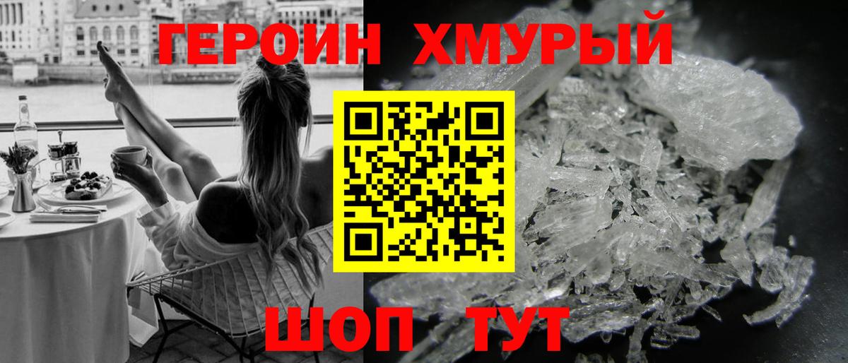 Волгоград  ГЕРОИН герыч  Героин  Вход с VPN 