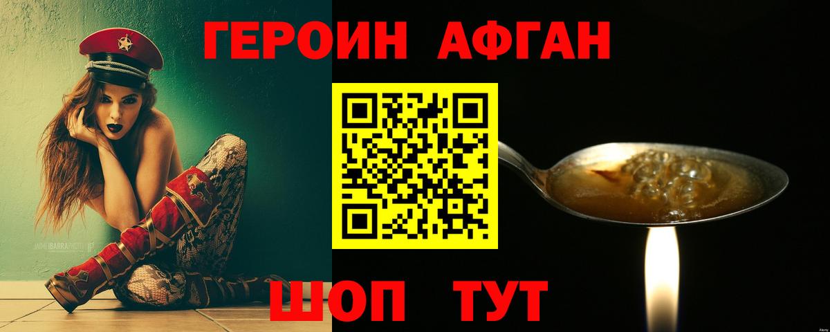 Героин белый Волгоград