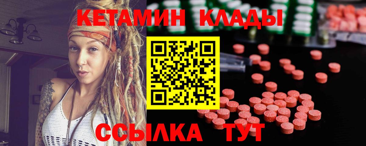 Кетамин VHQ  Вход с VPN  Волгоград 