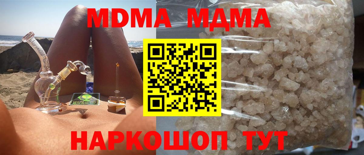 MDMA кристаллы Волгоград