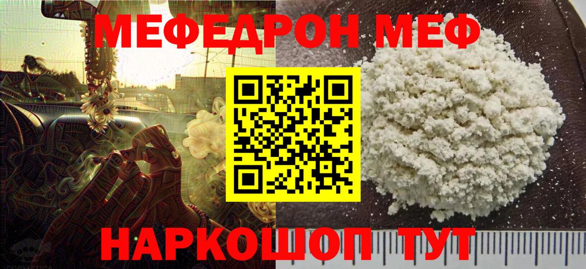 Меф Волгоград