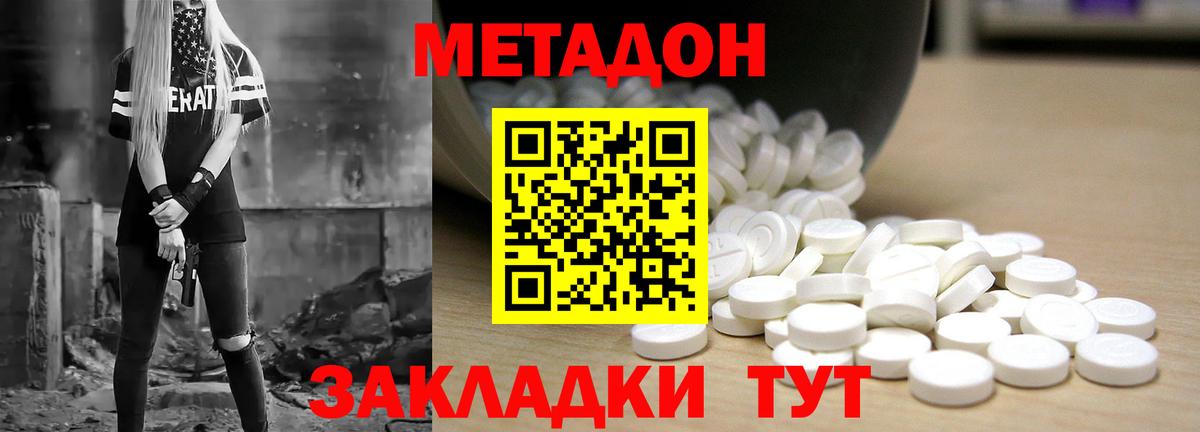 Метадон белоснежный Волгоград