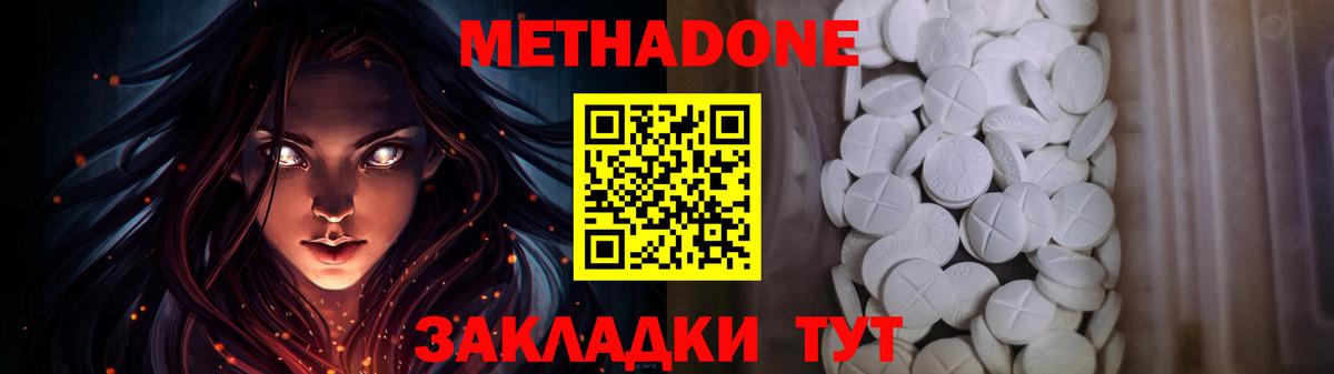Метадон мёд  Вход с VPN  Волгоград 