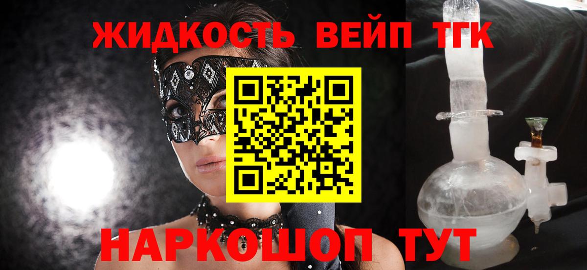 Дистиллят ТГК жижа Волгоград